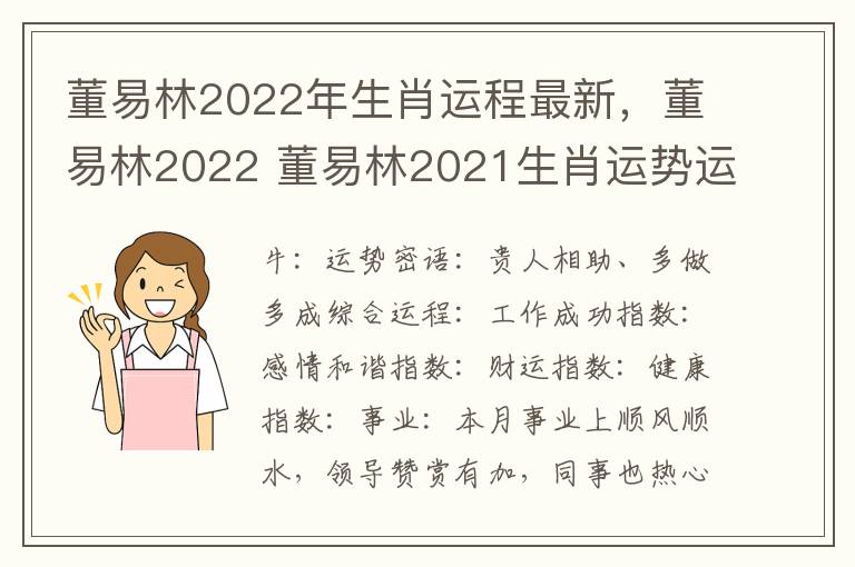 董易林2022年生肖运程最新，董易林2022 董易林2021生肖运势运程
