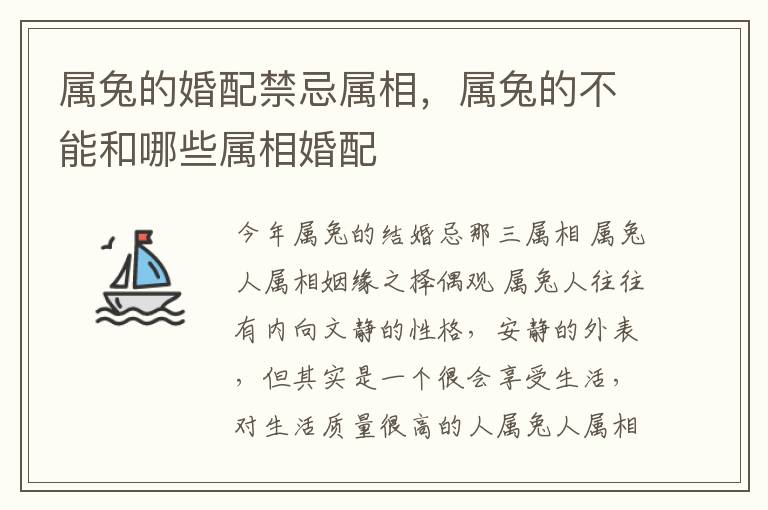 属兔的婚配禁忌属相，属兔的不能和哪些属相婚配