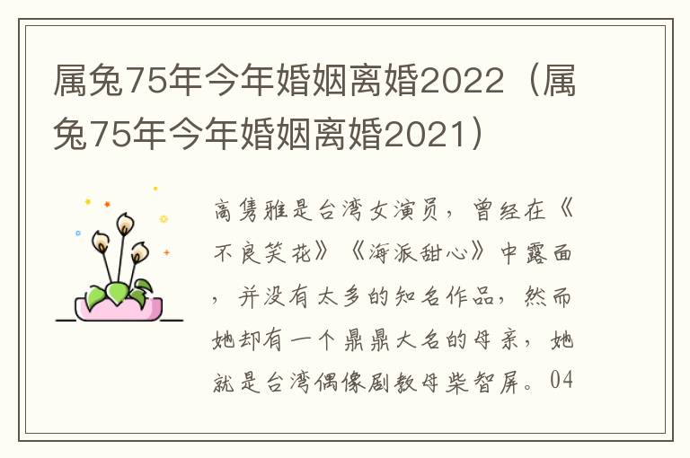 属兔75年今年婚姻离婚2022（属兔75年今年婚姻离婚2021）