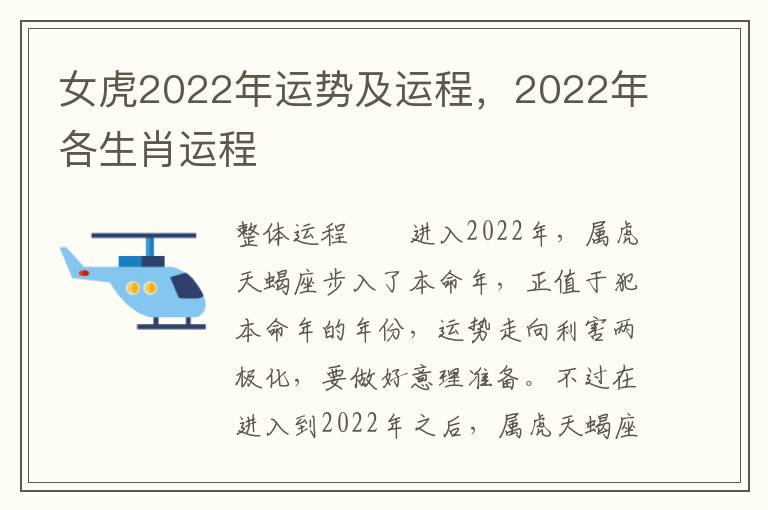 女虎2022年运势及运程，2022年各生肖运程