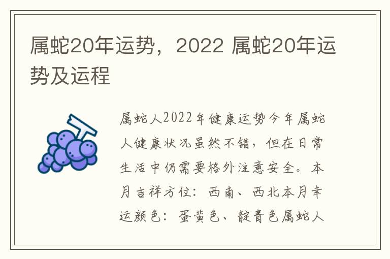 属蛇20年运势，2022 属蛇20年运势及运程