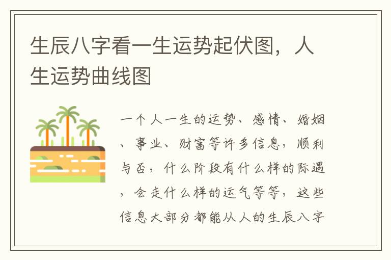 生辰八字看一生运势起伏图，人生运势曲线图