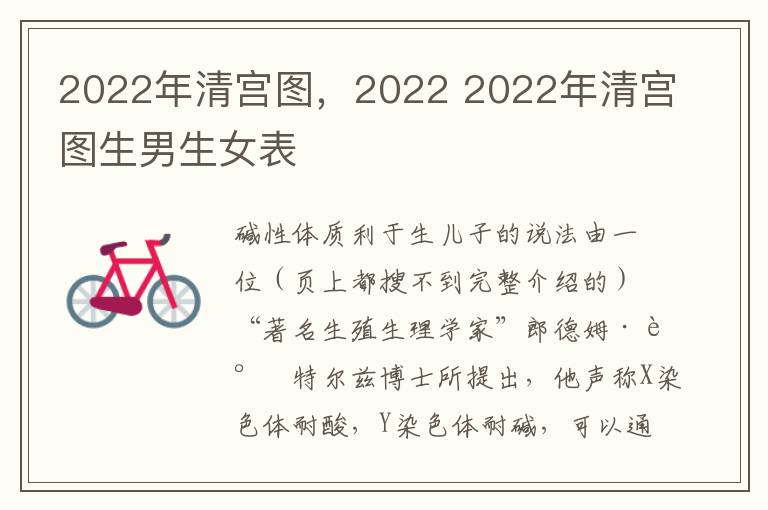 2022年清宫图，2022 2022年清宫图生男生女表