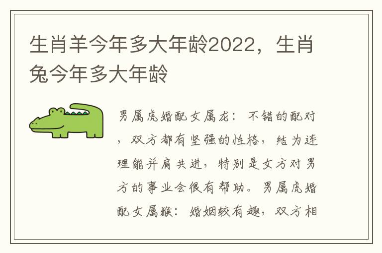 生肖羊今年多大年龄2022，生肖兔今年多大年龄