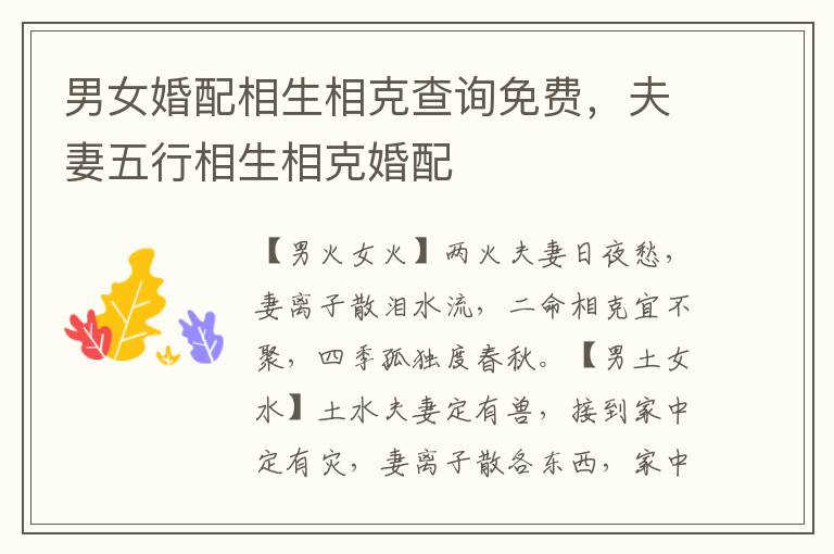 男女婚配相生相克查询免费，夫妻五行相生相克婚配
