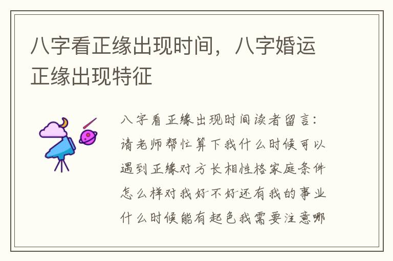 八字看正缘出现时间,八字婚运正缘出现特征