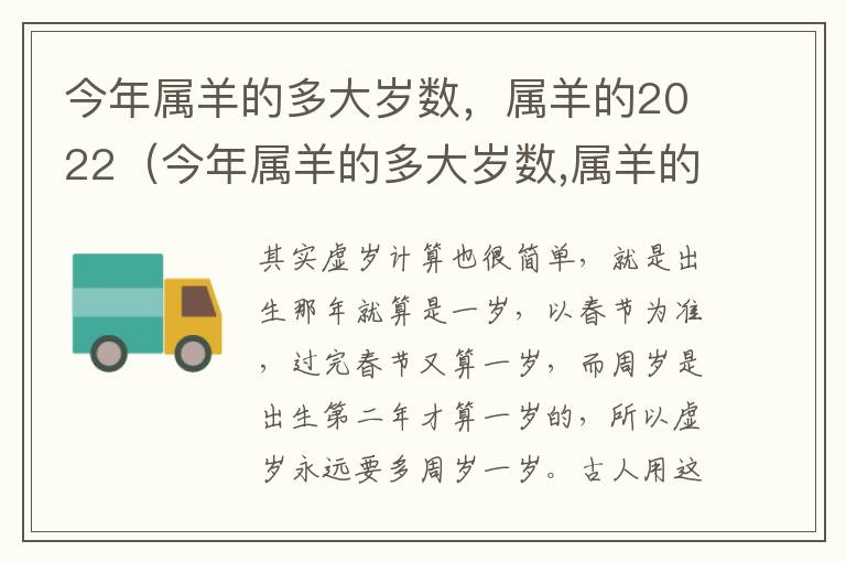 今年属羊的多大岁数，属羊的2022（今年属羊的多大岁数,属羊的2022年多大了）