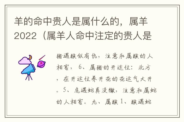 羊的命中贵人是属什么的，属羊2022（属羊人命中注定的贵人是）