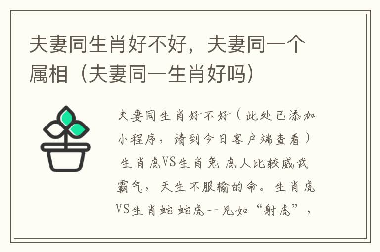 夫妻同生肖好不好,夫妻同一个属相(夫妻同一生肖好吗)