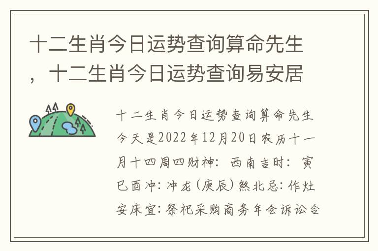 十二生肖今日运势查询算命先生，十二生肖今日运势查询易安居
