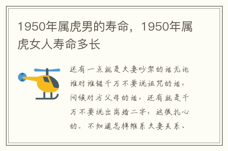 1950年属虎男的寿命，1950年属虎女人寿命多长