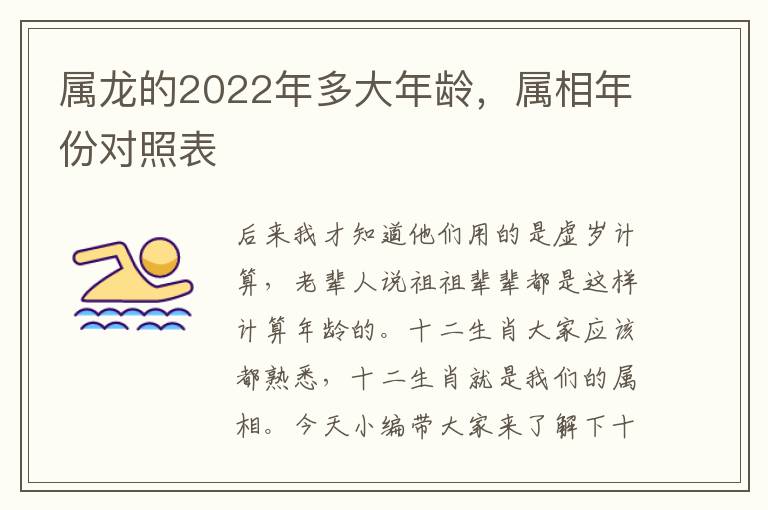 属龙的2022年多大年龄，属相年份对照表