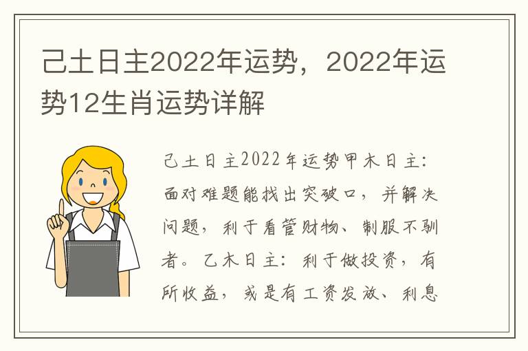 己土日主2022年运势，2022年运势12生肖运势详解