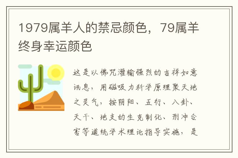 1979属羊人的禁忌颜色，79属羊终身幸运颜色
