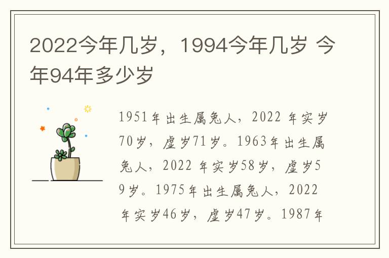 2022今年几岁，1994今年几岁 今年94年多少岁
