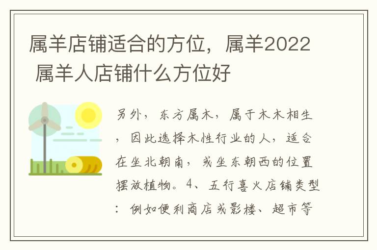属羊店铺适合的方位，属羊2022 属羊人店铺什么方位好