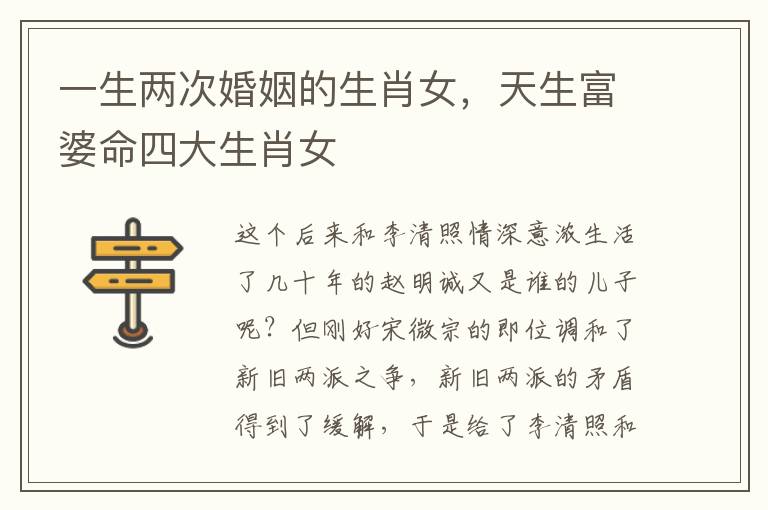 一生两次婚姻的生肖女，天生富婆命四大生肖女