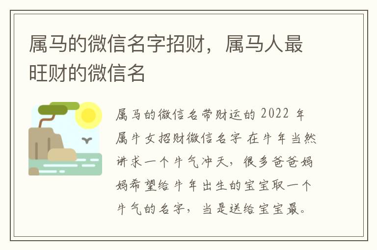 属马的微信名字招财，属马人最旺财的微信名