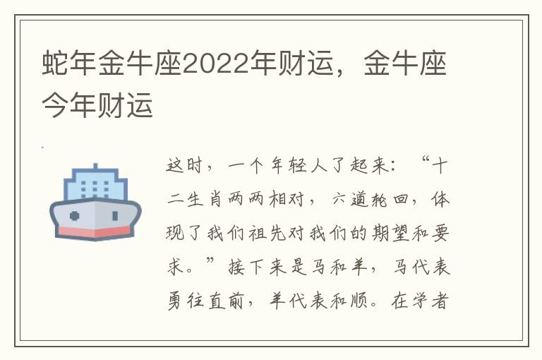 蛇年金牛座2022年财运，金牛座今年财运