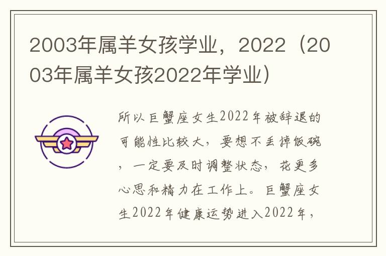 2003年属羊女孩学业，2022（2003年属羊女孩2022年学业）