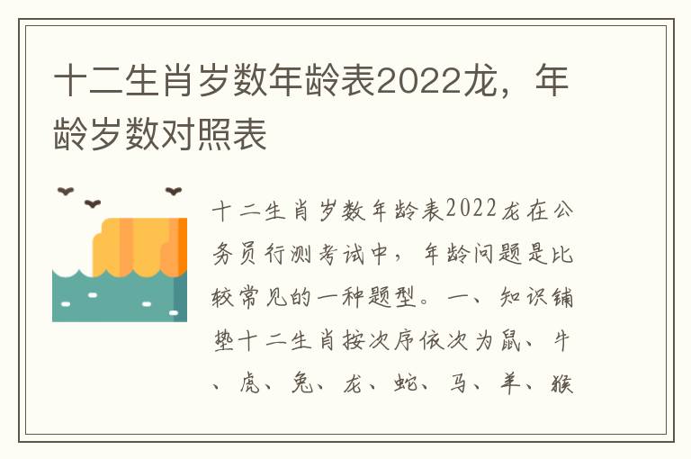 十二生肖岁数年龄表2022龙，年龄岁数对照表