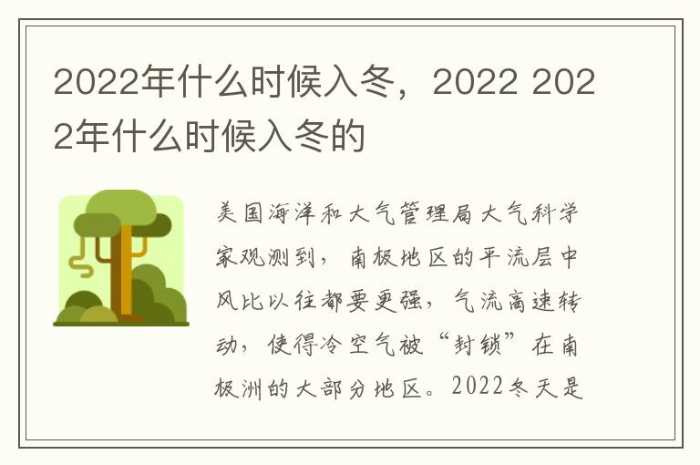 2022年什么时候入冬,2022 2022年什么时候入冬的