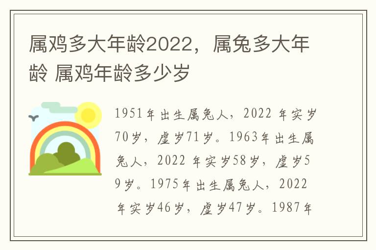 属鸡多大年龄2022，属兔多大年龄 属鸡年龄多少岁