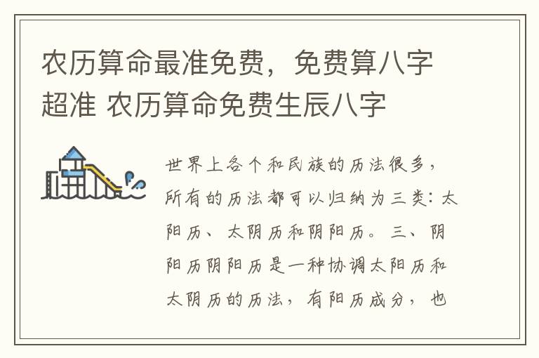 农历算命最准免费，免费算八字超准 农历算命免费生辰八字