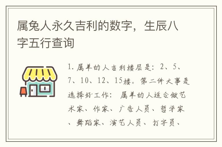 属兔人永久吉利的数字，生辰八字五行查询