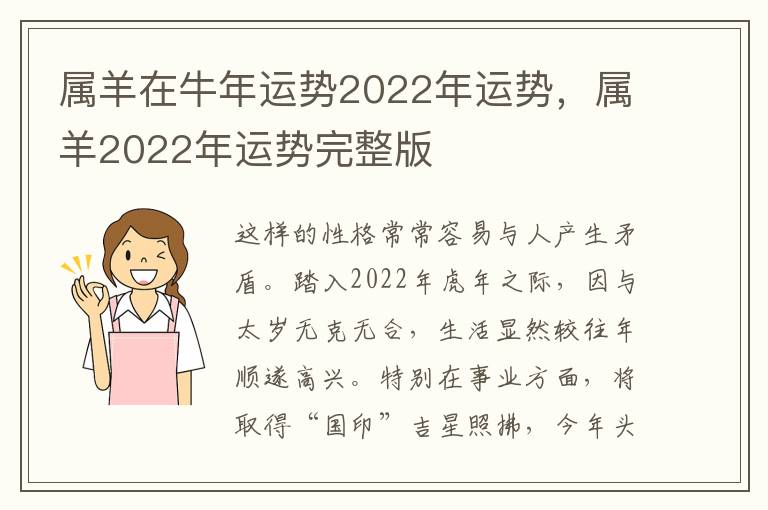 属羊在牛年运势2022年运势，属羊2022年运势完整版