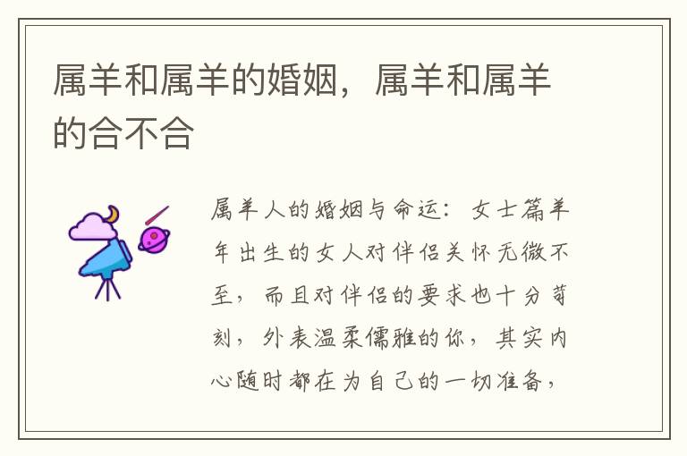 属羊和属羊的婚姻，属羊和属羊的合不合