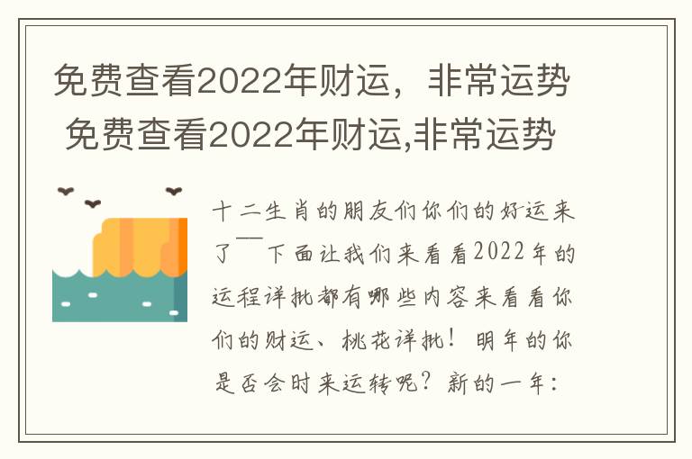 免费查看2022年财运，非常运势 免费查看2022年财运,非常运势的软件