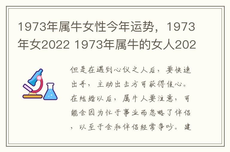 1973年属牛女性今年运势，1973年女2022 1973年属牛的女人2022年运势