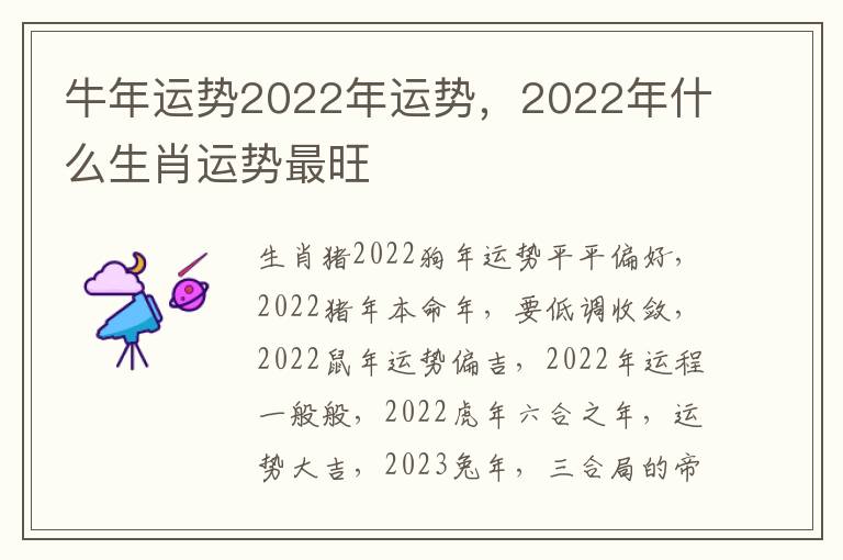 牛年运势2022年运势，2022年什么生肖运势最旺