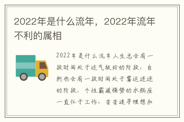 2022年是什么流年,2022年流年不利的属相