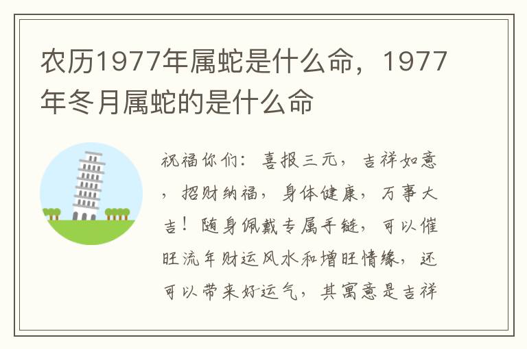 农历1977年属蛇是什么命，1977年冬月属蛇的是什么命