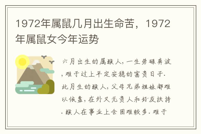 1972年属鼠几月出生命苦，1972年属鼠女今年运势