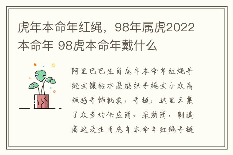 虎年本命年红绳，98年属虎2022本命年 98虎本命年戴什么