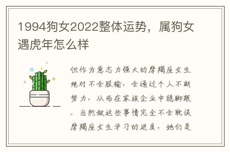 1994狗女2022整体运势，属狗女遇虎年怎么样