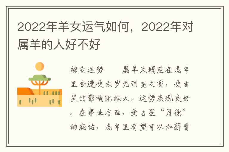 2022年羊女运气如何，2022年对属羊的人好不好