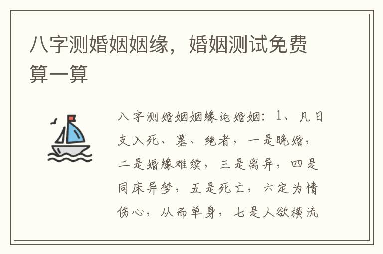 八字测婚姻姻缘，婚姻测试免费算一算