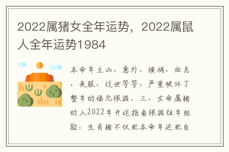 2022属猪女全年运势，2022属鼠人全年运势1984
