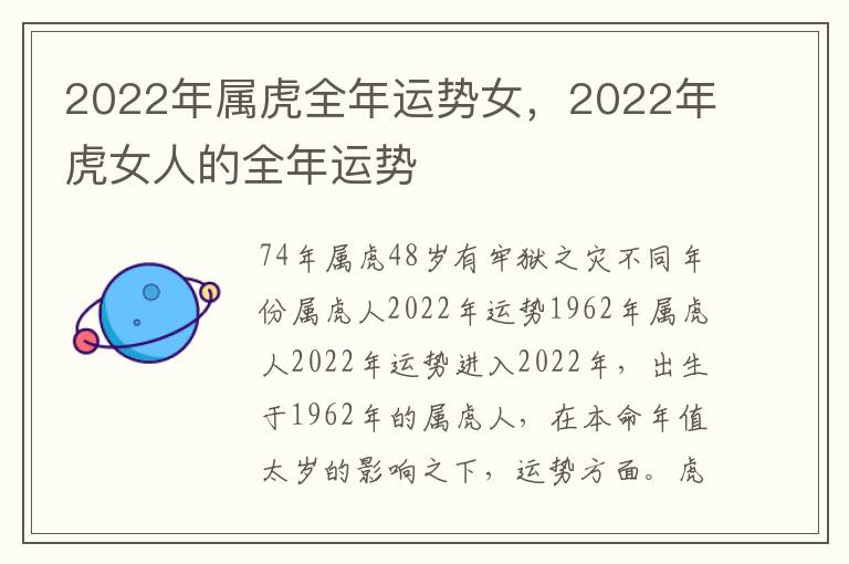 2022年属虎全年运势女，2022年虎女人的全年运势