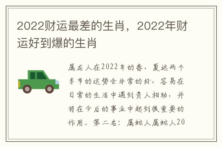 2022财运最差的生肖，2022年财运好到爆的生肖