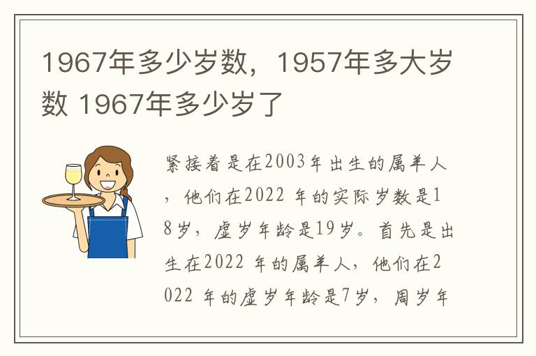 1967年多少岁数，1957年多大岁数 1967年多少岁了