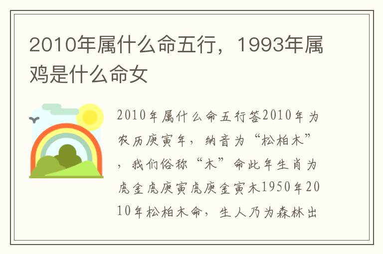 2010年属什么命五行,1993年属鸡是什么命女