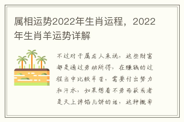 属相运势2022年生肖运程,2022年生肖羊运势详解