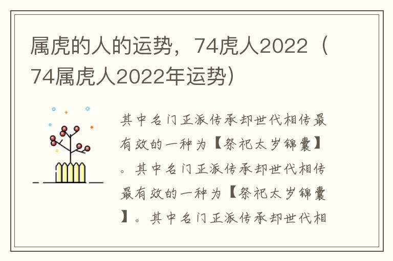 属虎的人的运势，74虎人2022（74属虎人2022年运势）