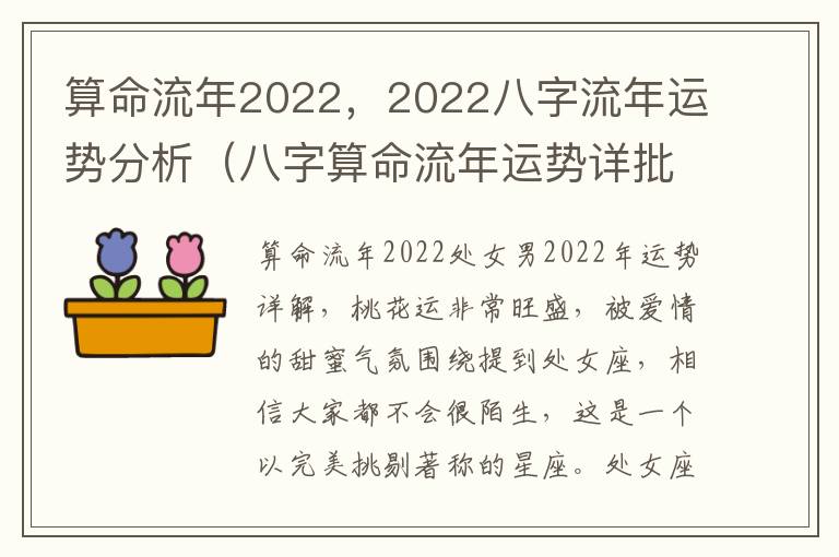 算命流年2022，2022八字流年运势分析（八字算命流年运势详批）