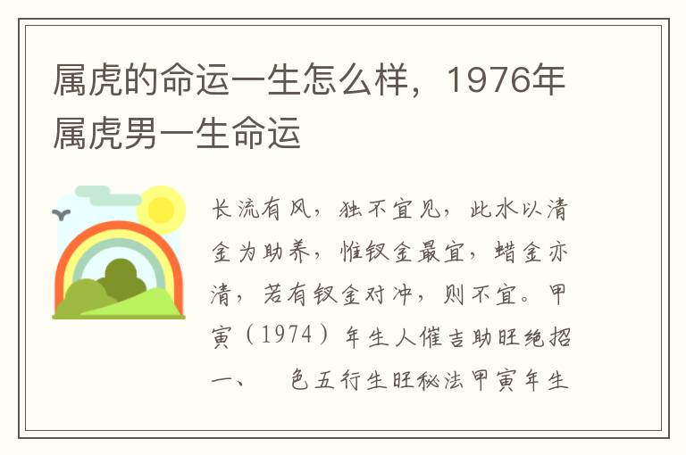 属虎的命运一生怎么样，1976年属虎男一生命运